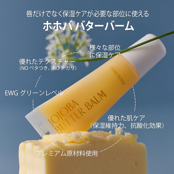 Jojoba Lip Butter (Butter balm 00)